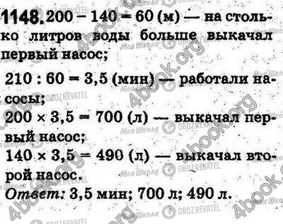 ГДЗ Математика 5 класс страница 1148